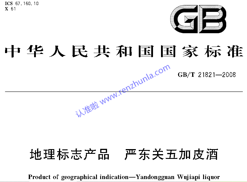 选白酒（二）-认准地理标志产品国家标准