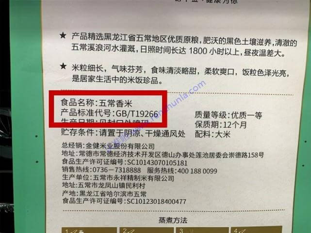 选大米，认准标准更靠谱