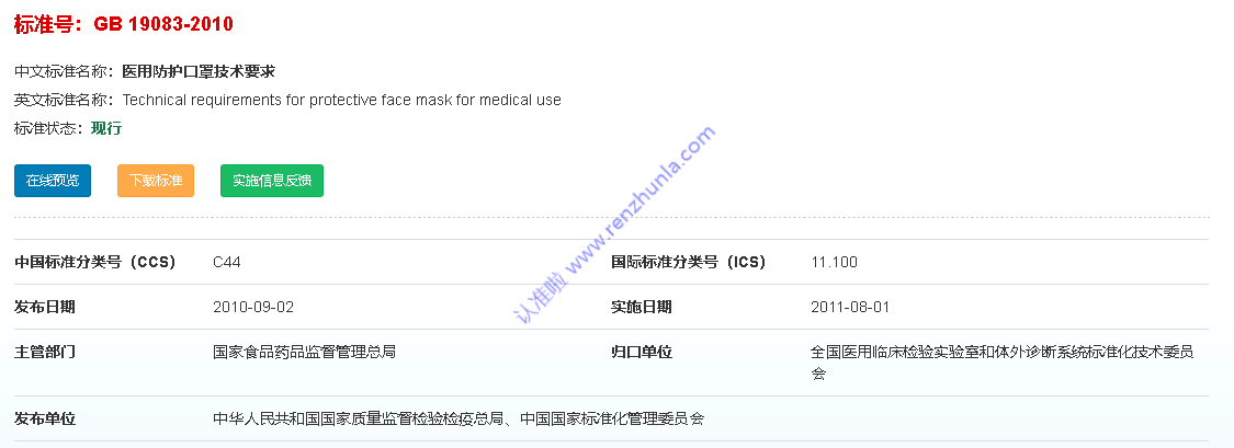 通过产品标准和标识选口罩(一)
