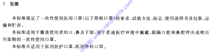 通过产品标准和标识选口罩(一)