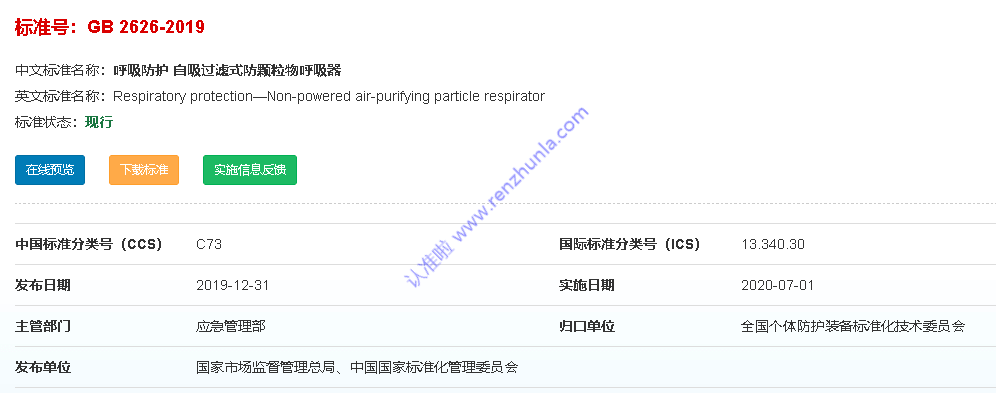 通过产品标准和标识选口罩(一)