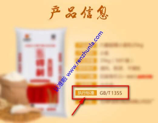 购买小麦面粉，认准国家标准GB/T 1355，质量有保障