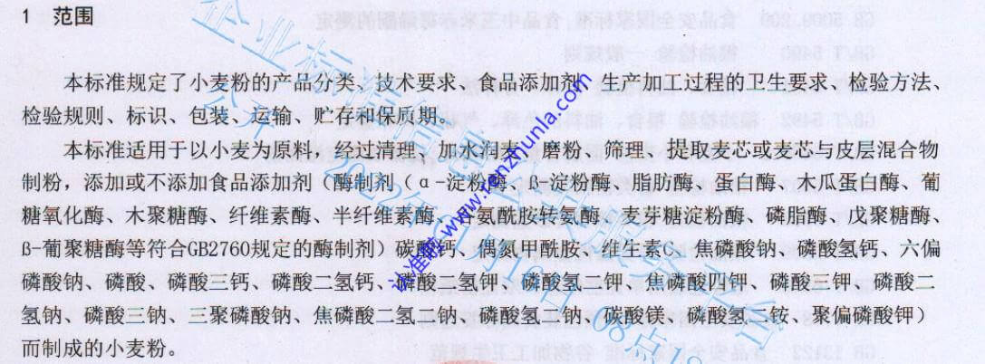 一项某小麦面粉企业标准，认准产品标准，更快识别产品质量