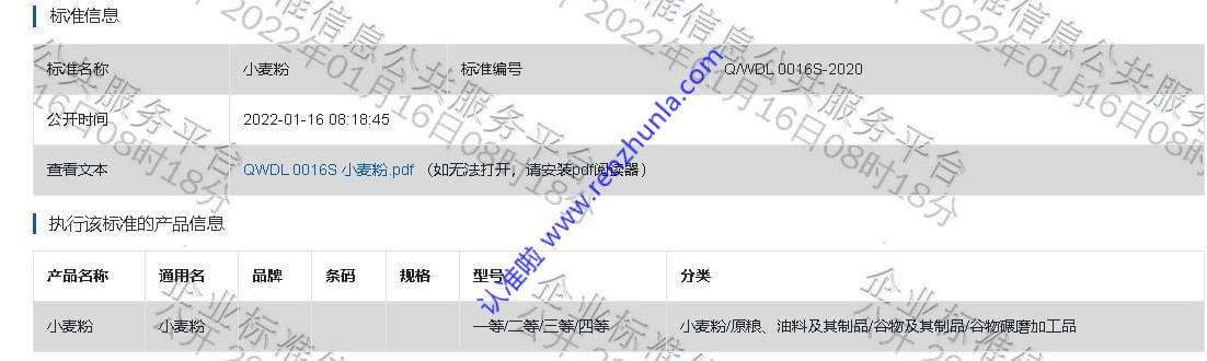 一项某小麦面粉企业标准，认准产品标准，更快识别产品质量