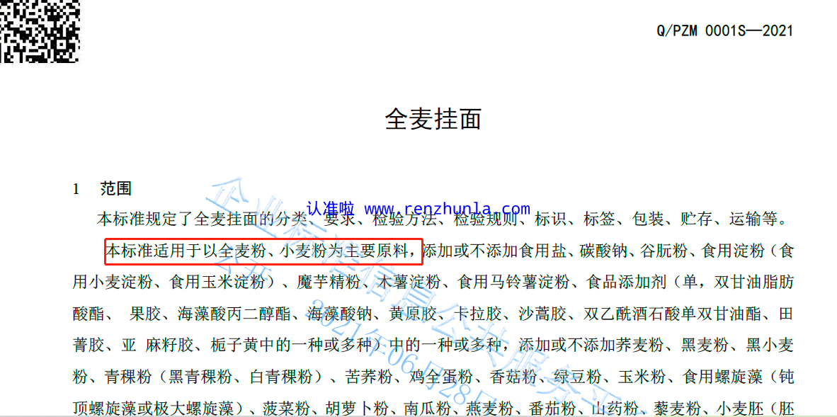 还在盲选全麦食品？认准全麦面条产品标准，质量更好更助健康