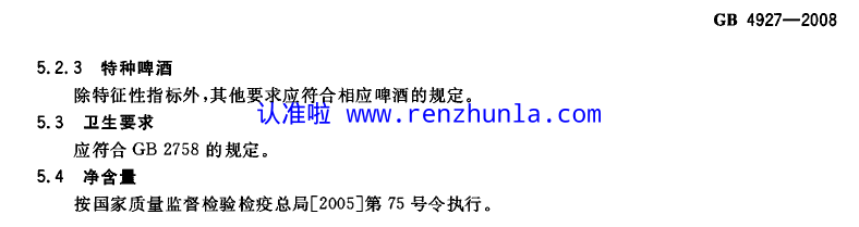 天气转暖，选啤酒，认准产品执行标准GB/T4927