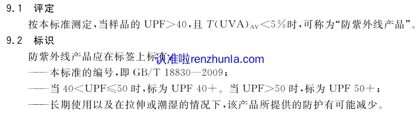 怎么选择防晒衣 或者 皮肤衣？ 先要认准执行标准GB/T 18830 或 FZ/T 74007