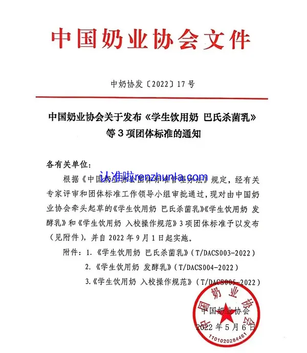 认准产品执行标准来严选质量更高的产品--《学生饮用奶巴氏杀菌乳》T/DACS003-2022和《学生饮用奶发酵乳》T/DACS004-2022