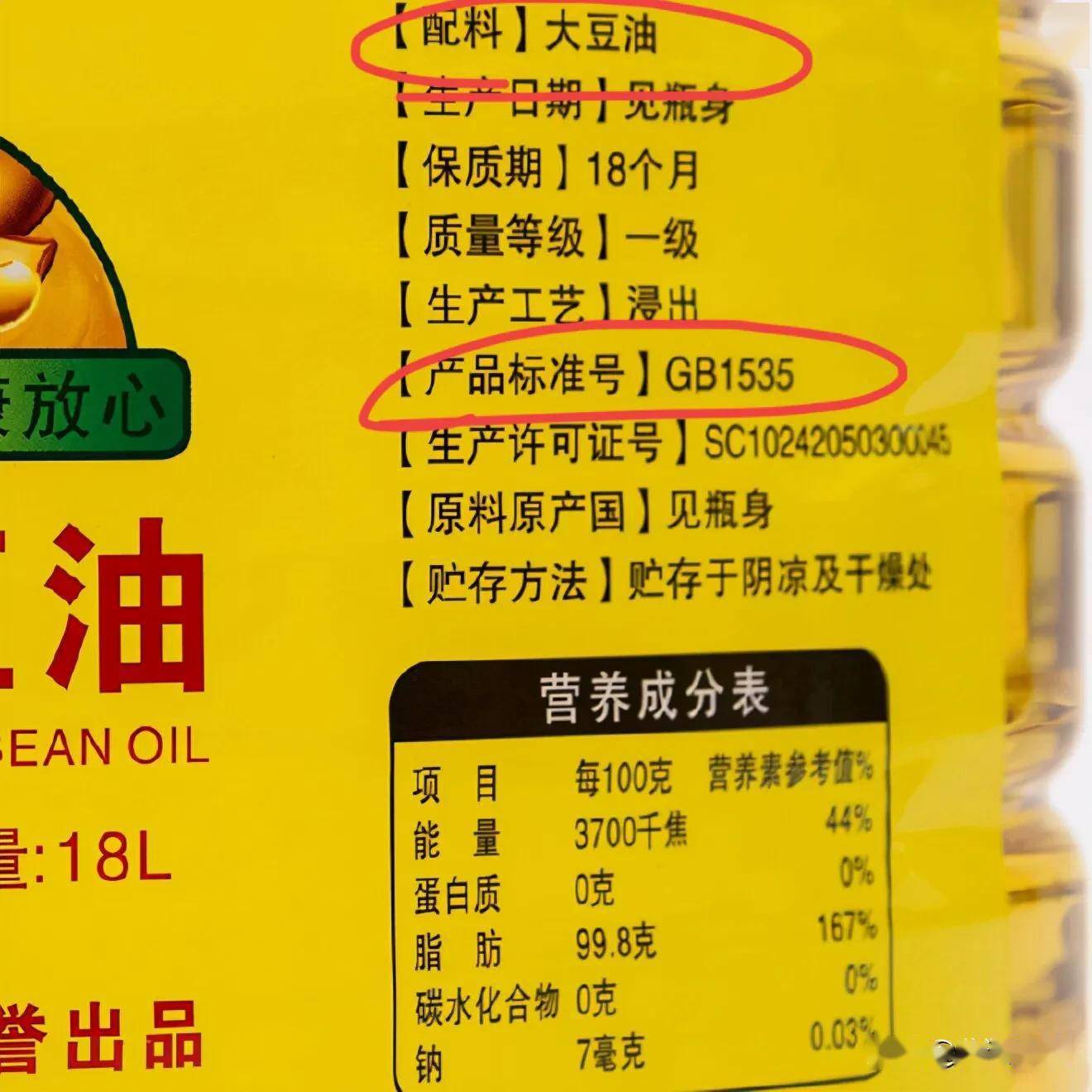 买食用油，要分清“1534”和“1535”，差别很大，搞懂再买不吃亏