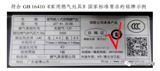 燃气器具产品质量安全提示